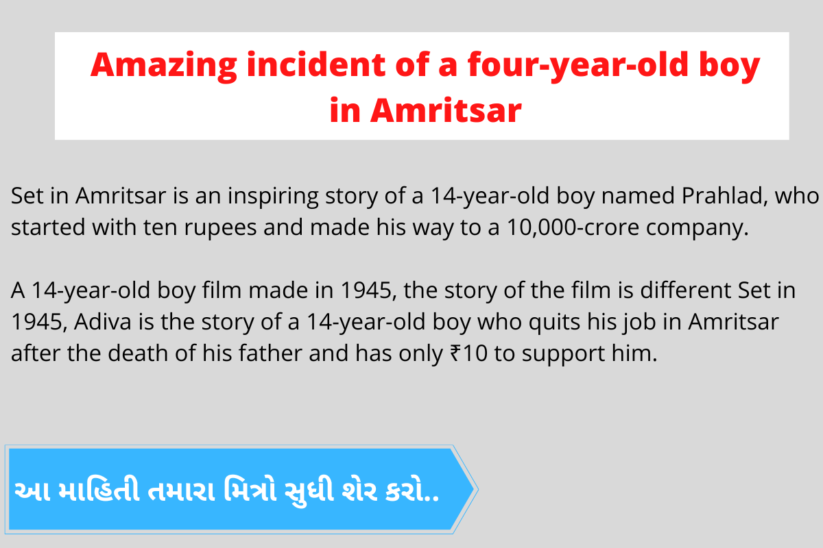 Amazing incident of a four-year-old boy in Amritsar